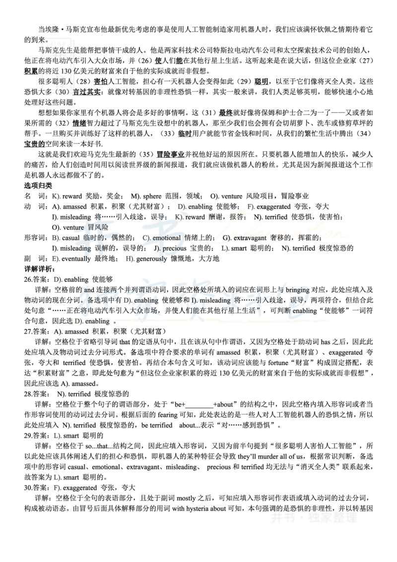 2018年06月大学英语6级答案解析（卷三）_最新更新，视频都在这_2026、6月四级速转存易和谐_四六级真题+资料包_六级真题_2018年06月六级真题及答案解析（全三套）