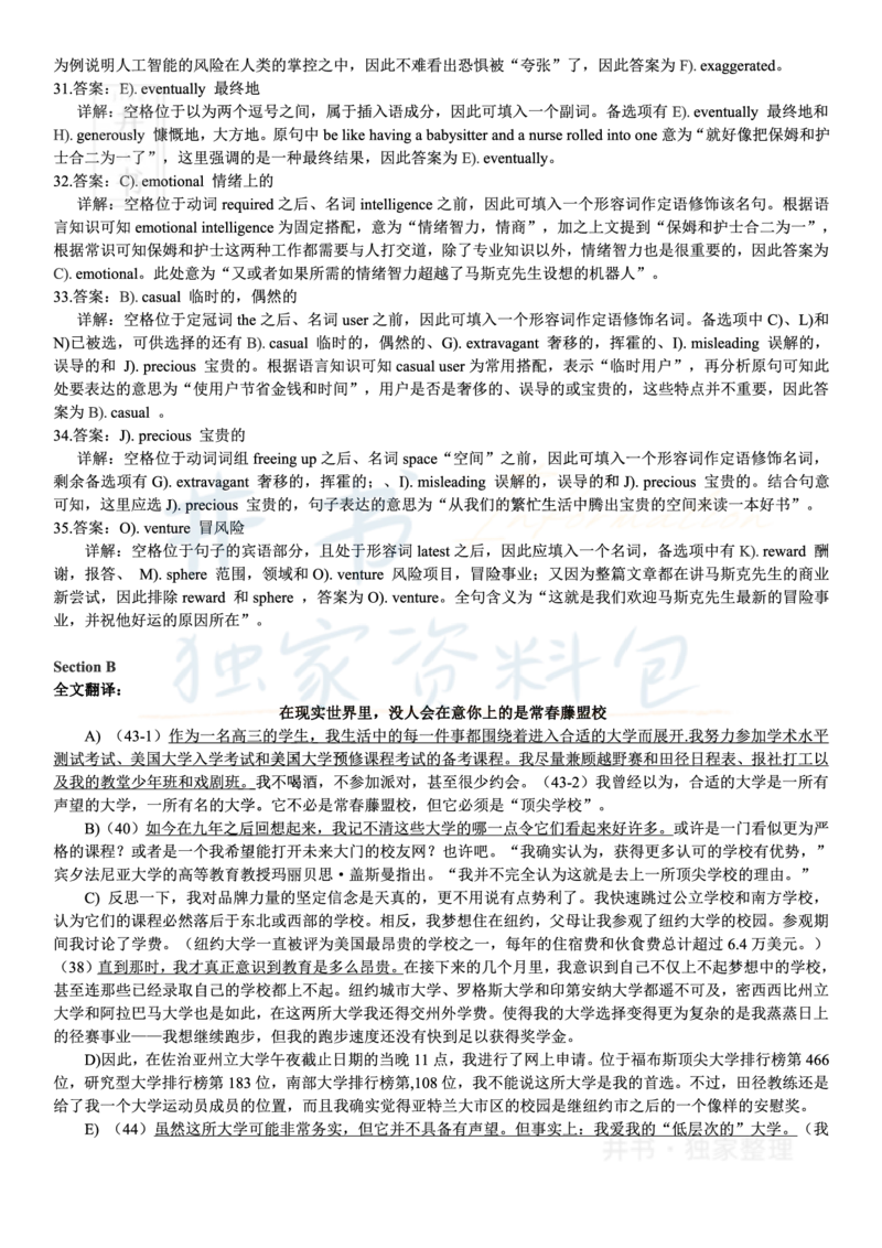 2018年06月大学英语6级答案解析（卷三）_最新更新，视频都在这_2026、6月四级速转存易和谐_四六级真题+资料包_六级真题_2018年06月六级真题及答案解析（全三套）