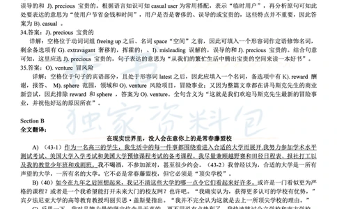 2018年06月大学英语6级答案解析（卷三）_最新更新，视频都在这_2026、6月四级速转存易和谐_四六级真题+资料包_六级真题_2018年06月六级真题及答案解析（全三套）