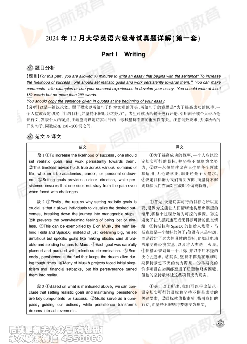 2024年12月大学英语六级考试真题解析_最新更新，视频都在这_2026，6月六级速转存易和谐_1、2025年6月六级_01.2026六级英语田静_01.电子讲义