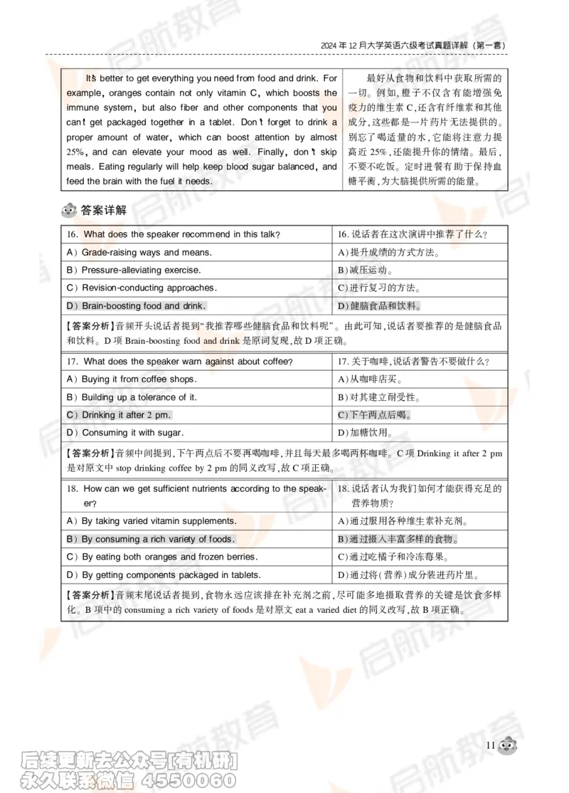 2024年12月大学英语六级考试真题解析_最新更新，视频都在这_2026，6月六级速转存易和谐_1、2025年6月六级_01.2026六级英语田静_01.电子讲义