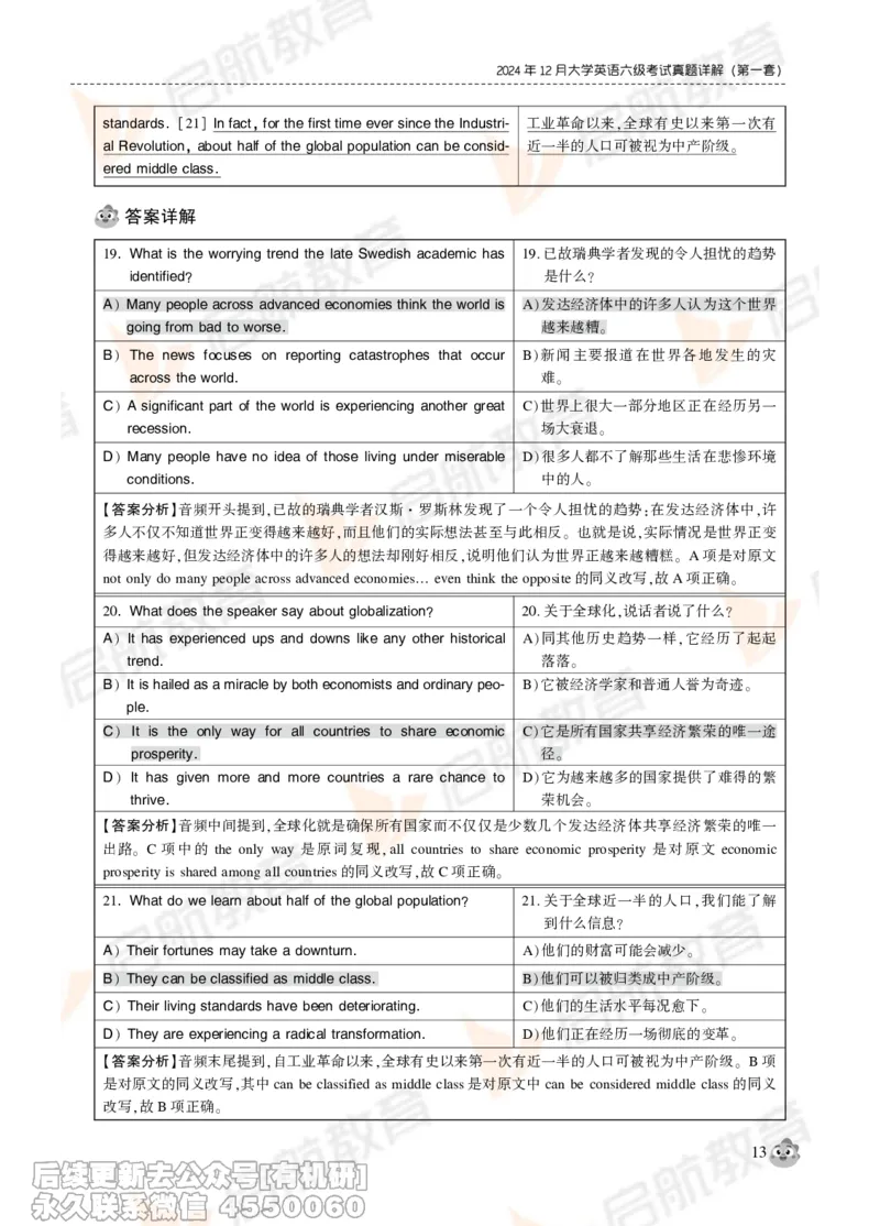 2024年12月大学英语六级考试真题解析_最新更新，视频都在这_2026，6月六级速转存易和谐_1、2025年6月六级_01.2026六级英语田静_01.电子讲义