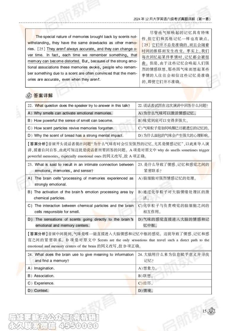 2024年12月大学英语六级考试真题解析_最新更新，视频都在这_2026，6月六级速转存易和谐_1、2025年6月六级_01.2026六级英语田静_01.电子讲义