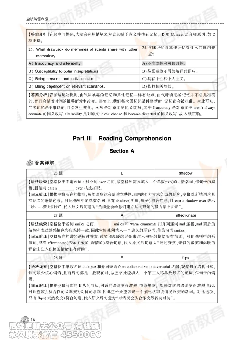 2024年12月大学英语六级考试真题解析_最新更新，视频都在这_2026，6月六级速转存易和谐_1、2025年6月六级_01.2026六级英语田静_01.电子讲义