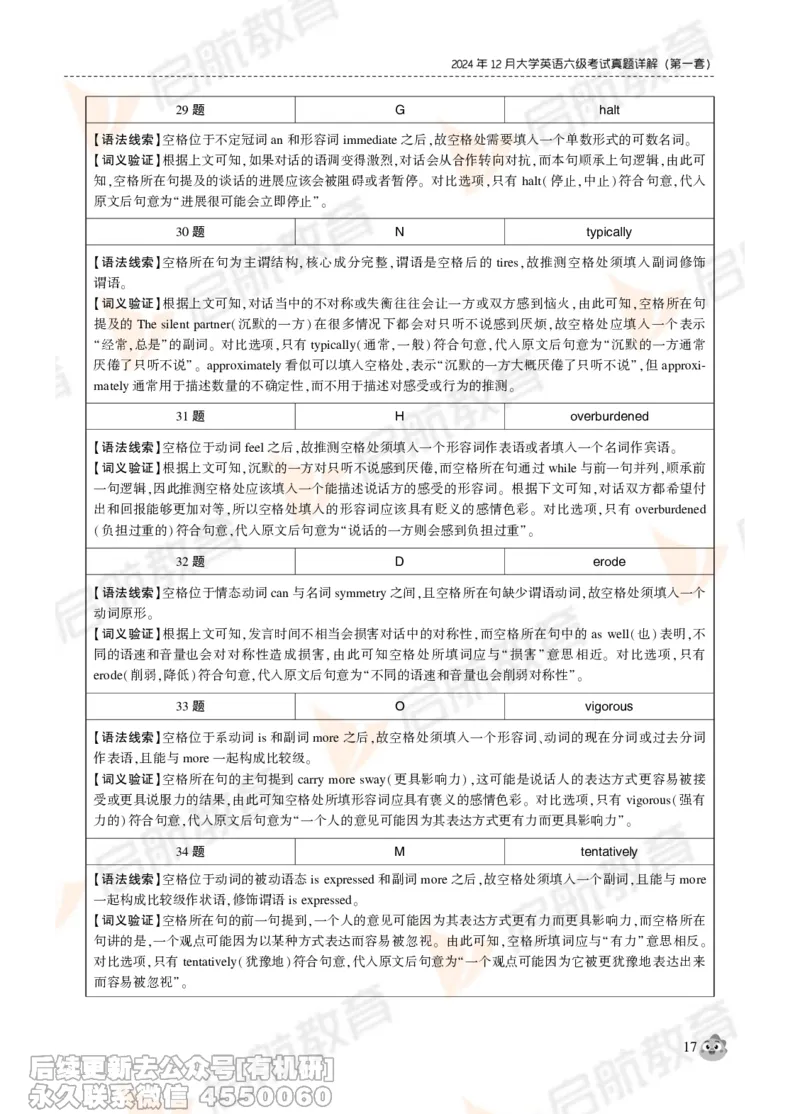 2024年12月大学英语六级考试真题解析_最新更新，视频都在这_2026，6月六级速转存易和谐_1、2025年6月六级_01.2026六级英语田静_01.电子讲义