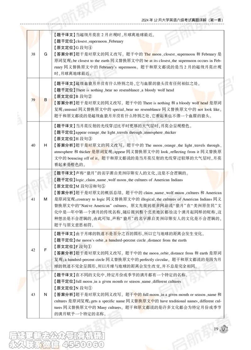 2024年12月大学英语六级考试真题解析_最新更新，视频都在这_2026，6月六级速转存易和谐_1、2025年6月六级_01.2026六级英语田静_01.电子讲义