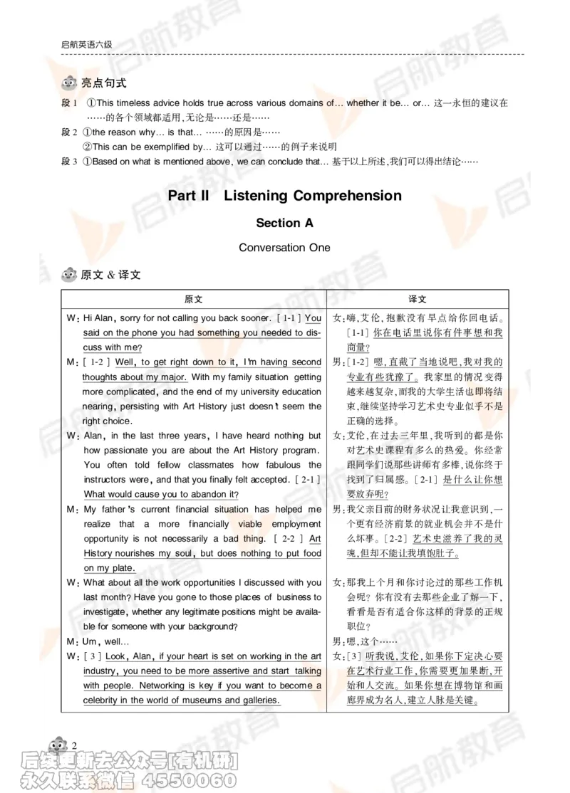 2024年12月大学英语六级考试真题解析_最新更新，视频都在这_2026，6月六级速转存易和谐_1、2025年6月六级_01.2026六级英语田静_01.电子讲义