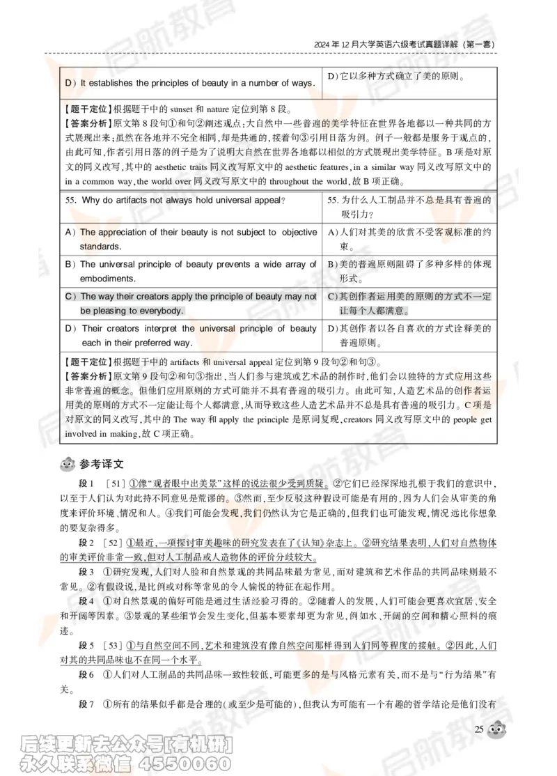 2024年12月大学英语六级考试真题解析_最新更新，视频都在这_2026，6月六级速转存易和谐_1、2025年6月六级_01.2026六级英语田静_01.电子讲义