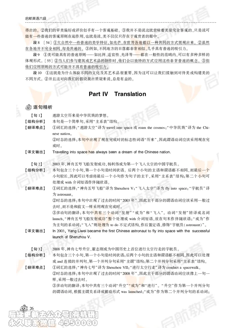 2024年12月大学英语六级考试真题解析_最新更新，视频都在这_2026，6月六级速转存易和谐_1、2025年6月六级_01.2026六级英语田静_01.电子讲义