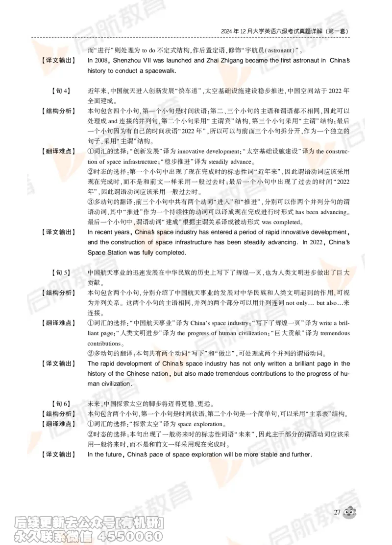 2024年12月大学英语六级考试真题解析_最新更新，视频都在这_2026，6月六级速转存易和谐_1、2025年6月六级_01.2026六级英语田静_01.电子讲义