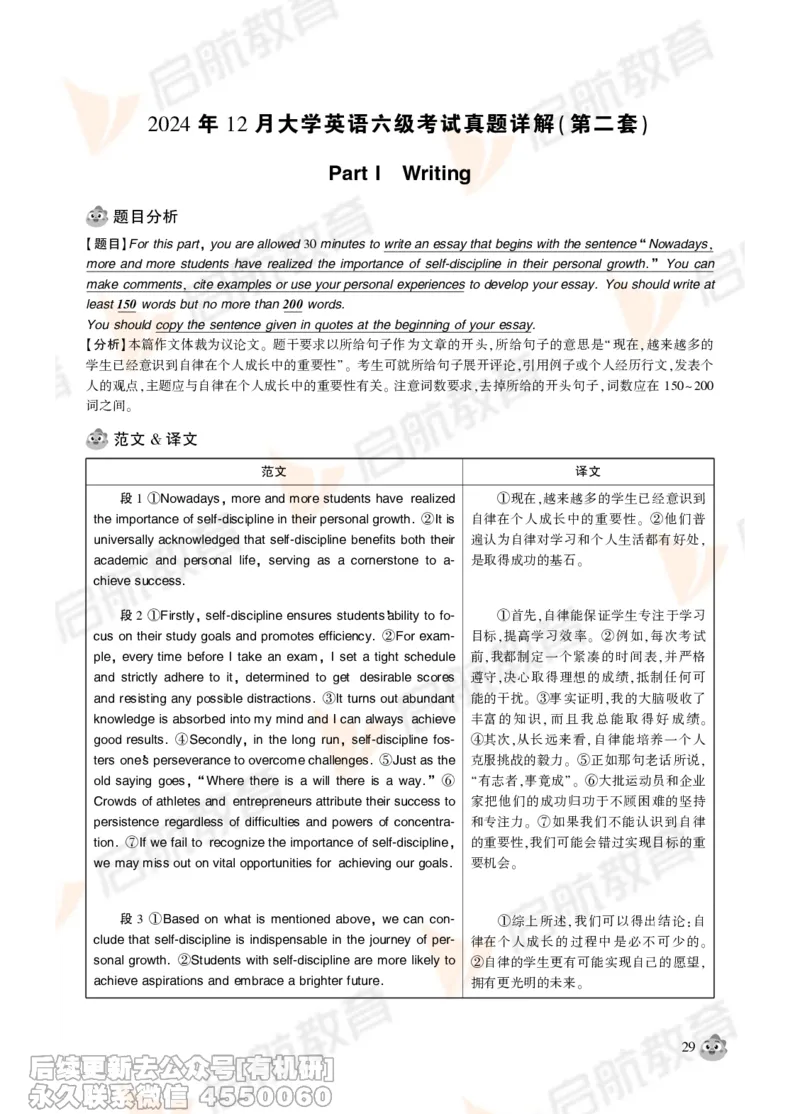 2024年12月大学英语六级考试真题解析_最新更新，视频都在这_2026，6月六级速转存易和谐_1、2025年6月六级_01.2026六级英语田静_01.电子讲义