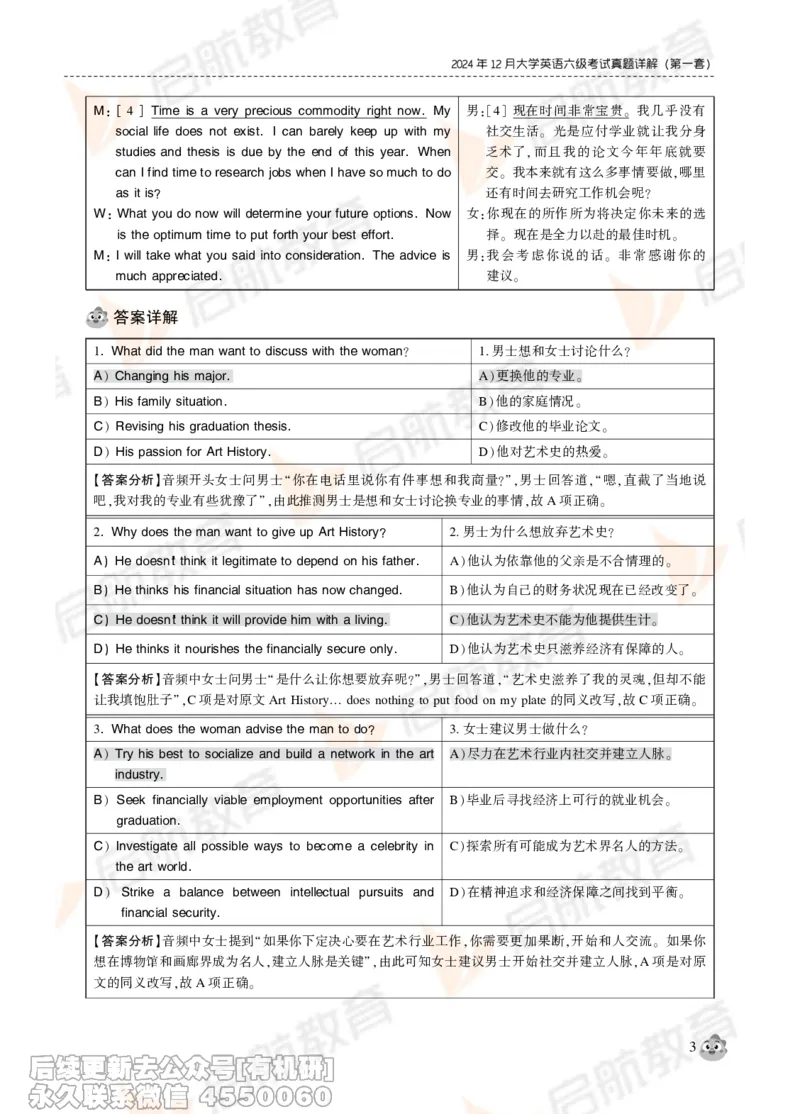 2024年12月大学英语六级考试真题解析_最新更新，视频都在这_2026，6月六级速转存易和谐_1、2025年6月六级_01.2026六级英语田静_01.电子讲义