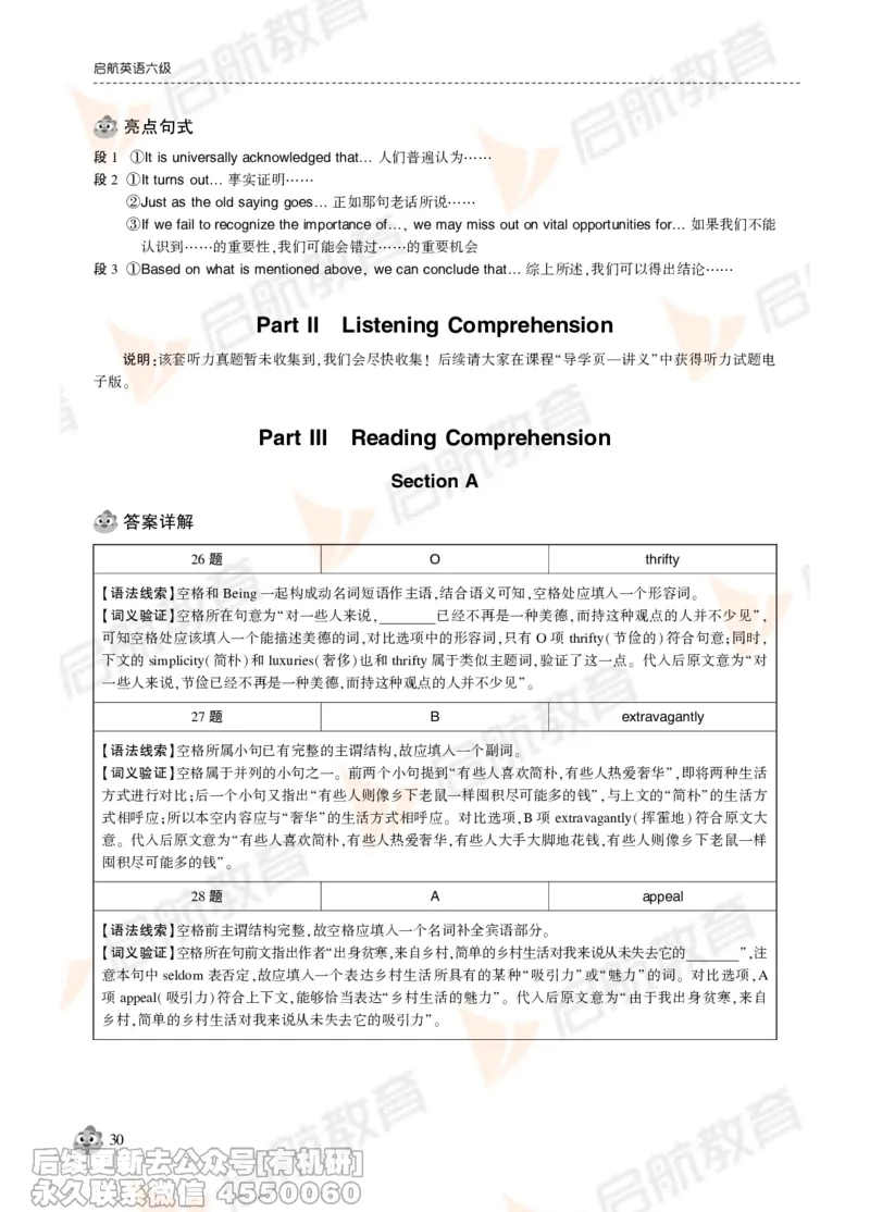 2024年12月大学英语六级考试真题解析_最新更新，视频都在这_2026，6月六级速转存易和谐_1、2025年6月六级_01.2026六级英语田静_01.电子讲义