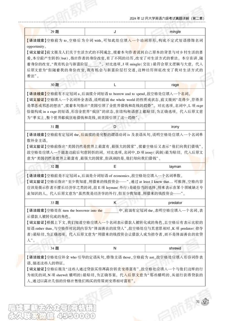 2024年12月大学英语六级考试真题解析_最新更新，视频都在这_2026，6月六级速转存易和谐_1、2025年6月六级_01.2026六级英语田静_01.电子讲义