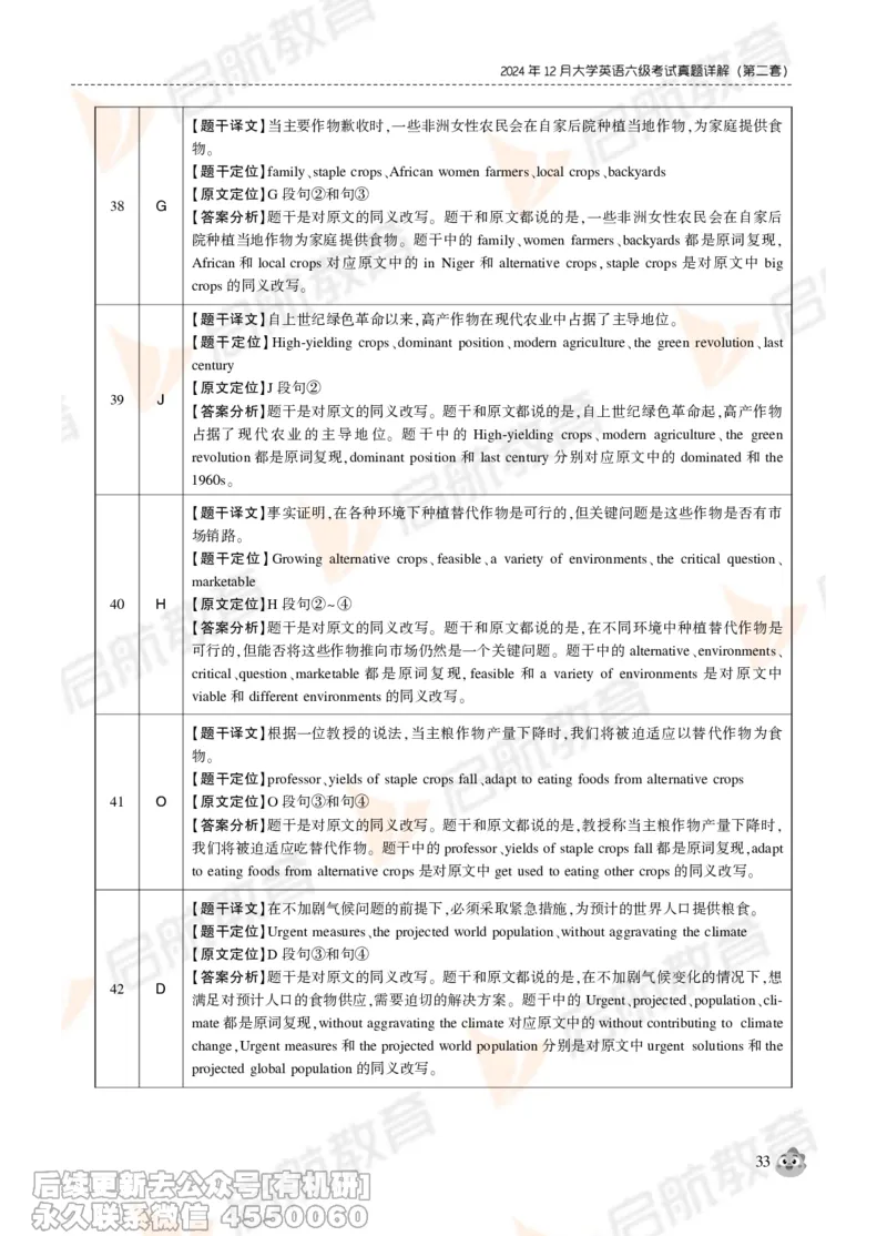 2024年12月大学英语六级考试真题解析_最新更新，视频都在这_2026，6月六级速转存易和谐_1、2025年6月六级_01.2026六级英语田静_01.电子讲义