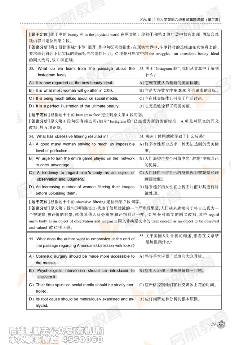 2024年12月大学英语六级考试真题解析_最新更新，视频都在这_2026，6月六级速转存易和谐_1、2025年6月六级_01.2026六级英语田静_01.电子讲义