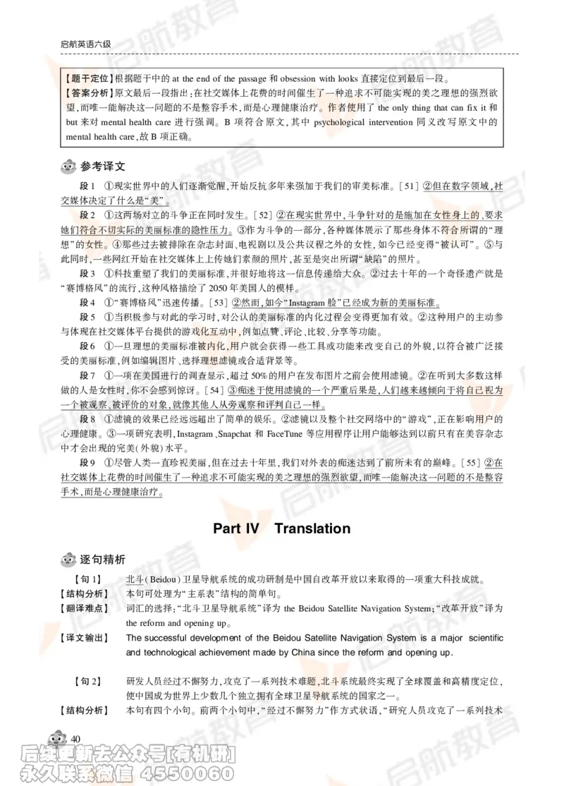 2024年12月大学英语六级考试真题解析_最新更新，视频都在这_2026，6月六级速转存易和谐_1、2025年6月六级_01.2026六级英语田静_01.电子讲义