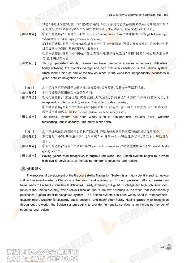 2024年12月大学英语六级考试真题解析_最新更新，视频都在这_2026，6月六级速转存易和谐_1、2025年6月六级_01.2026六级英语田静_01.电子讲义