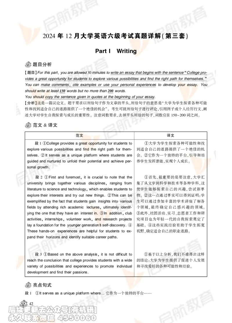 2024年12月大学英语六级考试真题解析_最新更新，视频都在这_2026，6月六级速转存易和谐_1、2025年6月六级_01.2026六级英语田静_01.电子讲义