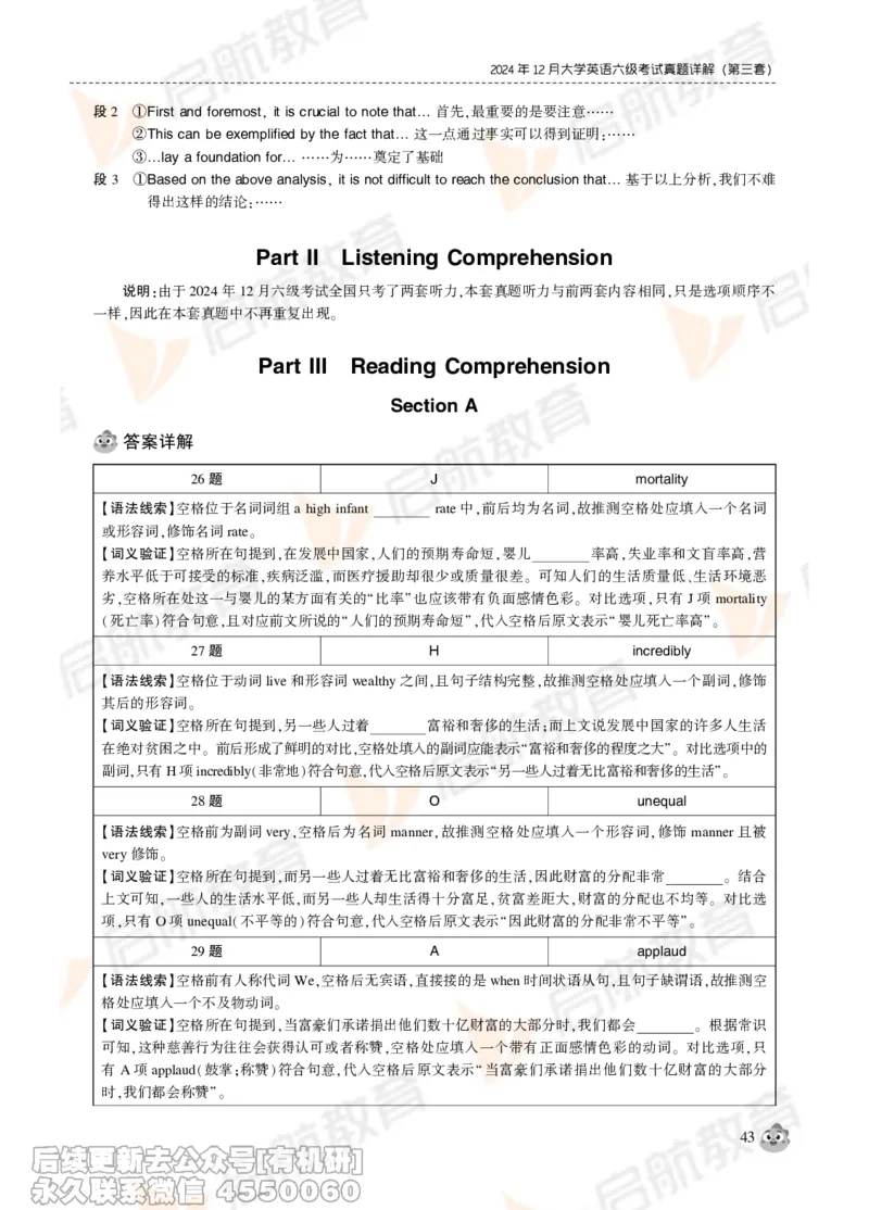 2024年12月大学英语六级考试真题解析_最新更新，视频都在这_2026，6月六级速转存易和谐_1、2025年6月六级_01.2026六级英语田静_01.电子讲义