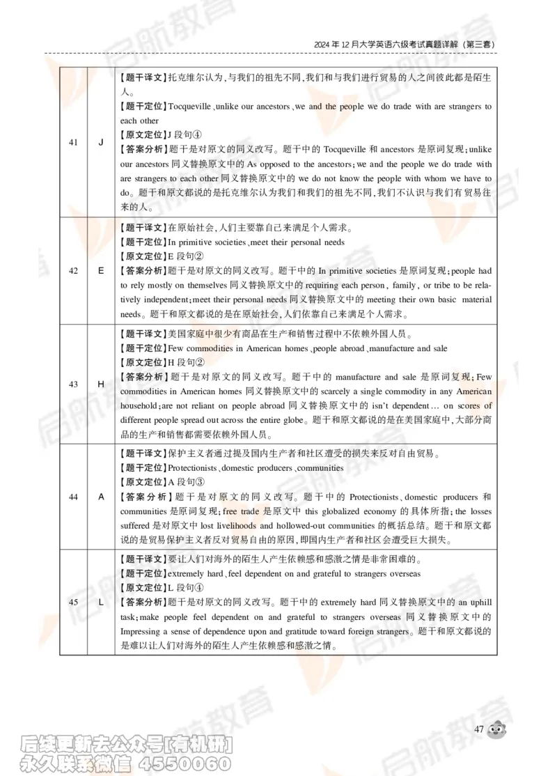 2024年12月大学英语六级考试真题解析_最新更新，视频都在这_2026，6月六级速转存易和谐_1、2025年6月六级_01.2026六级英语田静_01.电子讲义