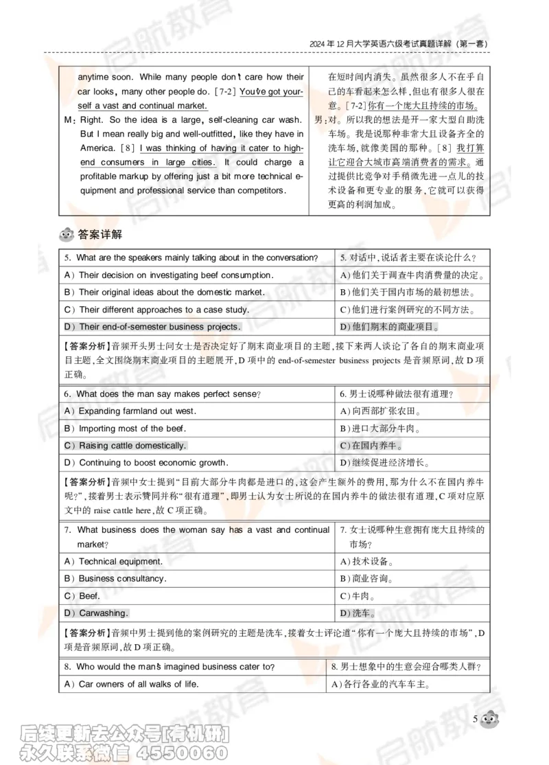 2024年12月大学英语六级考试真题解析_最新更新，视频都在这_2026，6月六级速转存易和谐_1、2025年6月六级_01.2026六级英语田静_01.电子讲义