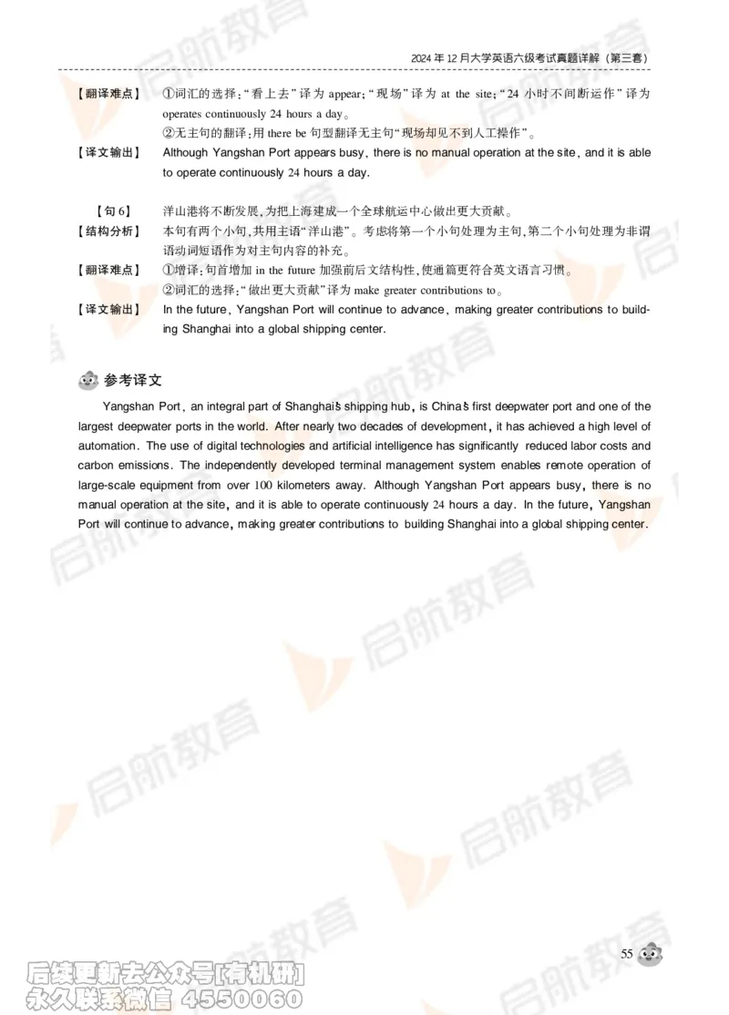 2024年12月大学英语六级考试真题解析_最新更新，视频都在这_2026，6月六级速转存易和谐_1、2025年6月六级_01.2026六级英语田静_01.电子讲义