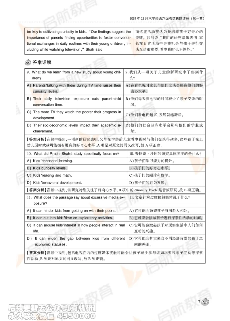 2024年12月大学英语六级考试真题解析_最新更新，视频都在这_2026，6月六级速转存易和谐_1、2025年6月六级_01.2026六级英语田静_01.电子讲义