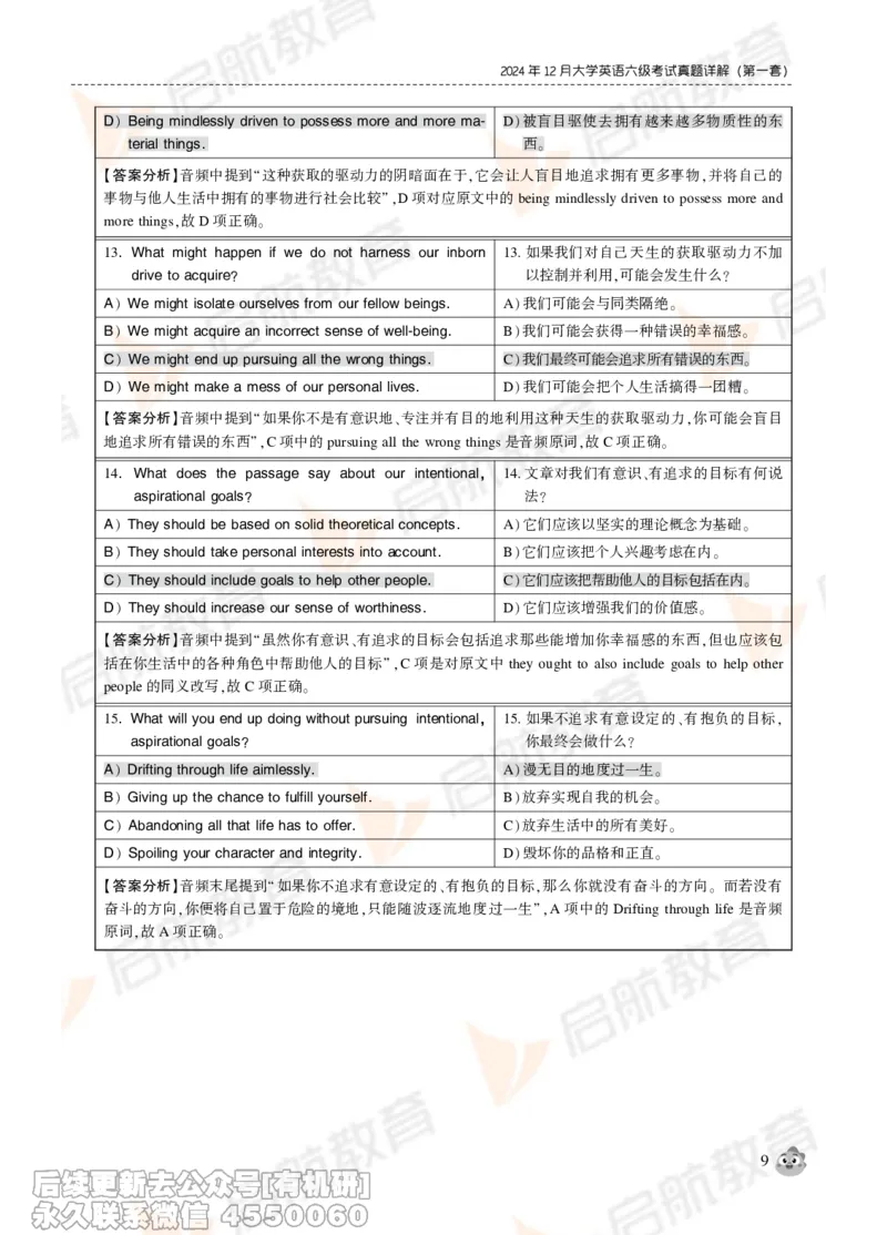 2024年12月大学英语六级考试真题解析_最新更新，视频都在这_2026，6月六级速转存易和谐_1、2025年6月六级_01.2026六级英语田静_01.电子讲义