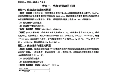 知识点2：运动学的多过程问题（基础解析版）_04高考物理_新高考复习资料_2024新高考复习资料_一轮复习资料_基础版2024届高考物理一轮复习讲义及对应练习