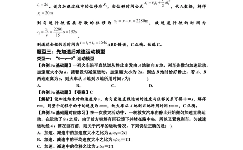 知识点2：运动学的多过程问题（基础解析版）_04高考物理_新高考复习资料_2024新高考复习资料_一轮复习资料_基础版2024届高考物理一轮复习讲义及对应练习