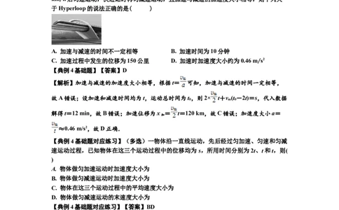 知识点2：运动学的多过程问题（基础解析版）_04高考物理_新高考复习资料_2024新高考复习资料_一轮复习资料_基础版2024届高考物理一轮复习讲义及对应练习