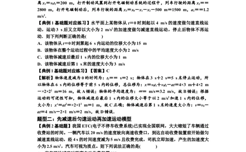 知识点2：运动学的多过程问题（基础解析版）_04高考物理_新高考复习资料_2024新高考复习资料_一轮复习资料_基础版2024届高考物理一轮复习讲义及对应练习