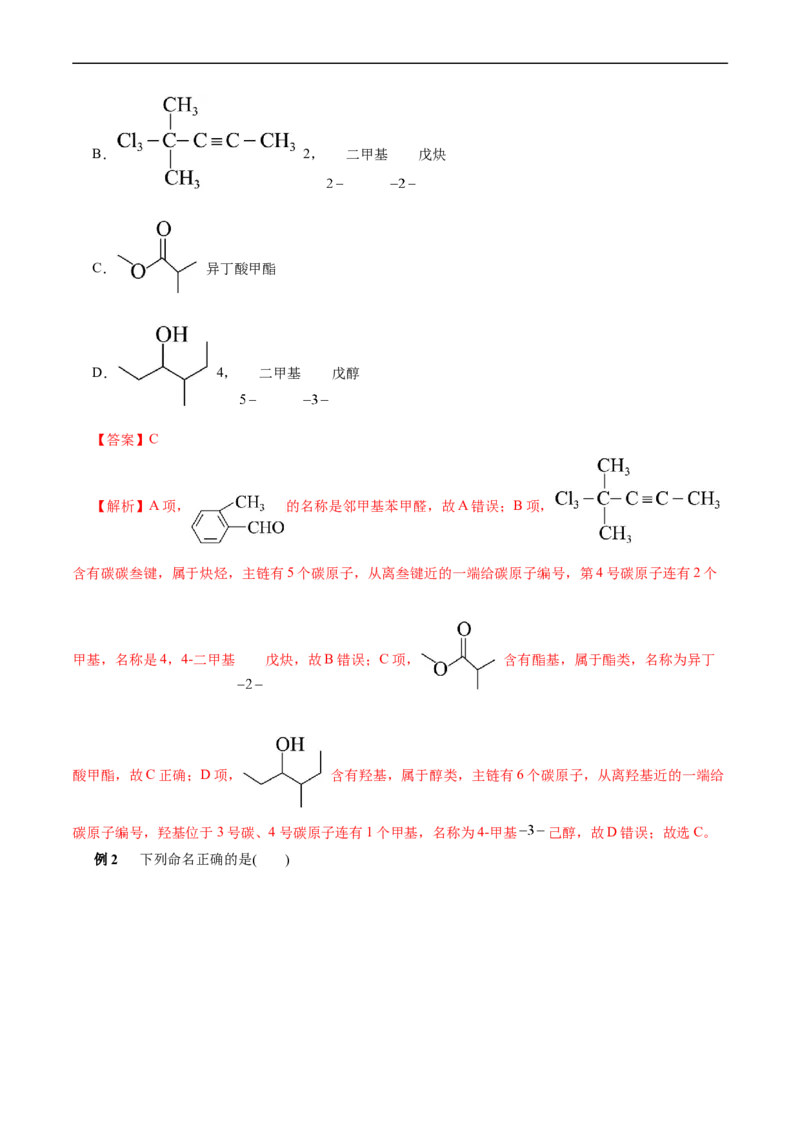 考点30认识有机化合物(核心考点精讲精练)_05高考化学_通用版（老高考）复习资料_2024年复习资料_完备战2024年高考化学一轮复习考点帮（全国通用）