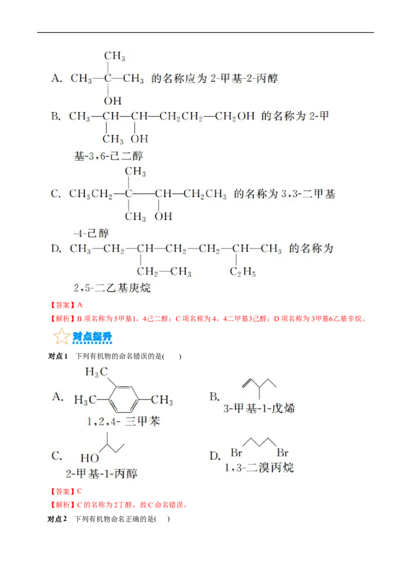 考点30认识有机化合物(核心考点精讲精练)_05高考化学_通用版（老高考）复习资料_2024年复习资料_完备战2024年高考化学一轮复习考点帮（全国通用）