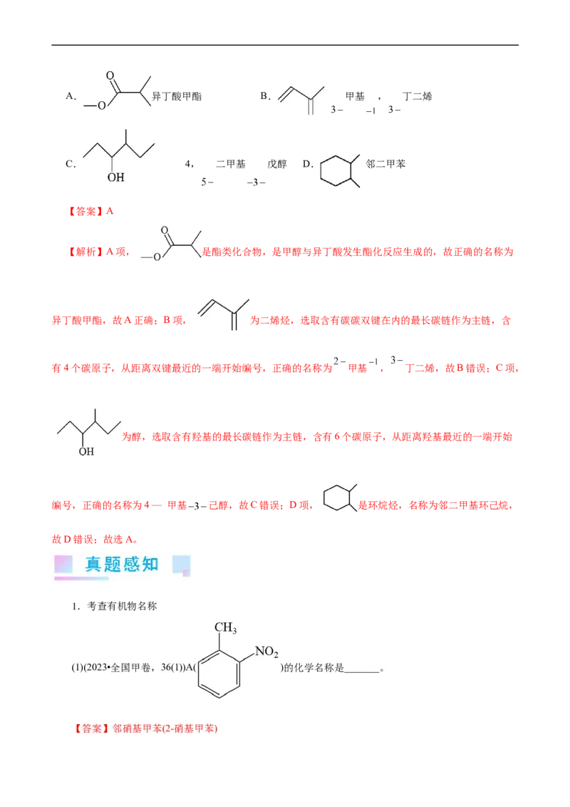 考点30认识有机化合物(核心考点精讲精练)_05高考化学_通用版（老高考）复习资料_2024年复习资料_完备战2024年高考化学一轮复习考点帮（全国通用）