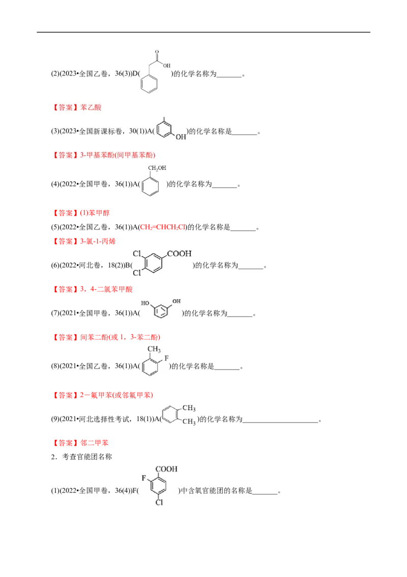 考点30认识有机化合物(核心考点精讲精练)_05高考化学_通用版（老高考）复习资料_2024年复习资料_完备战2024年高考化学一轮复习考点帮（全国通用）