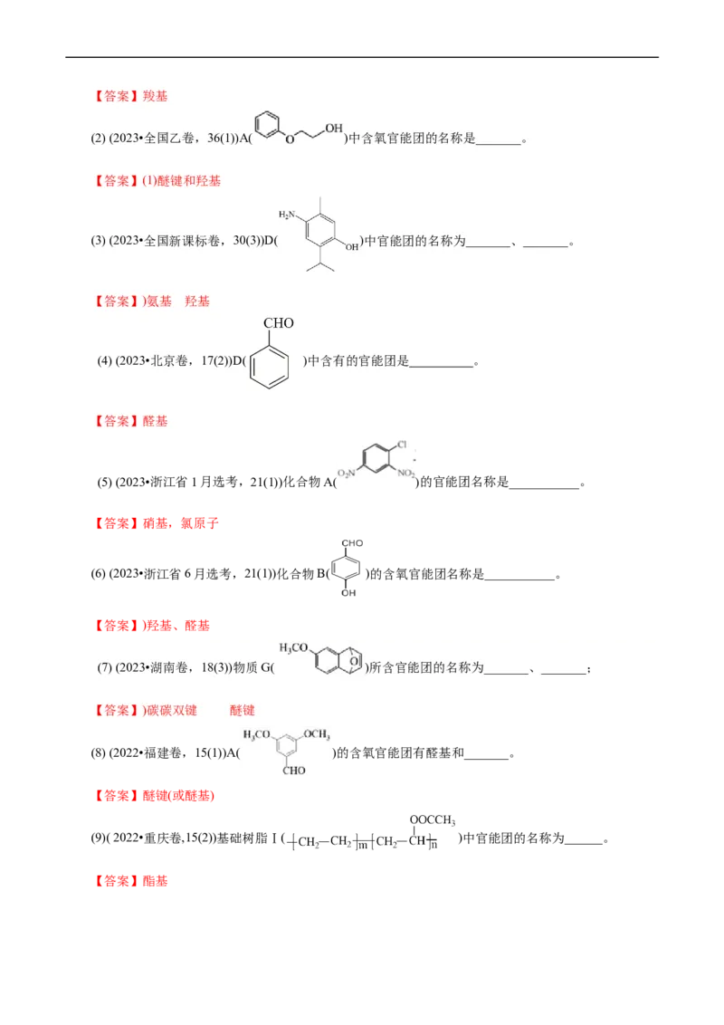 考点30认识有机化合物(核心考点精讲精练)_05高考化学_通用版（老高考）复习资料_2024年复习资料_完备战2024年高考化学一轮复习考点帮（全国通用）