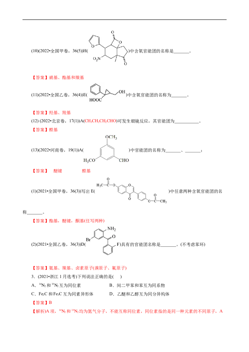 考点30认识有机化合物(核心考点精讲精练)_05高考化学_通用版（老高考）复习资料_2024年复习资料_完备战2024年高考化学一轮复习考点帮（全国通用）