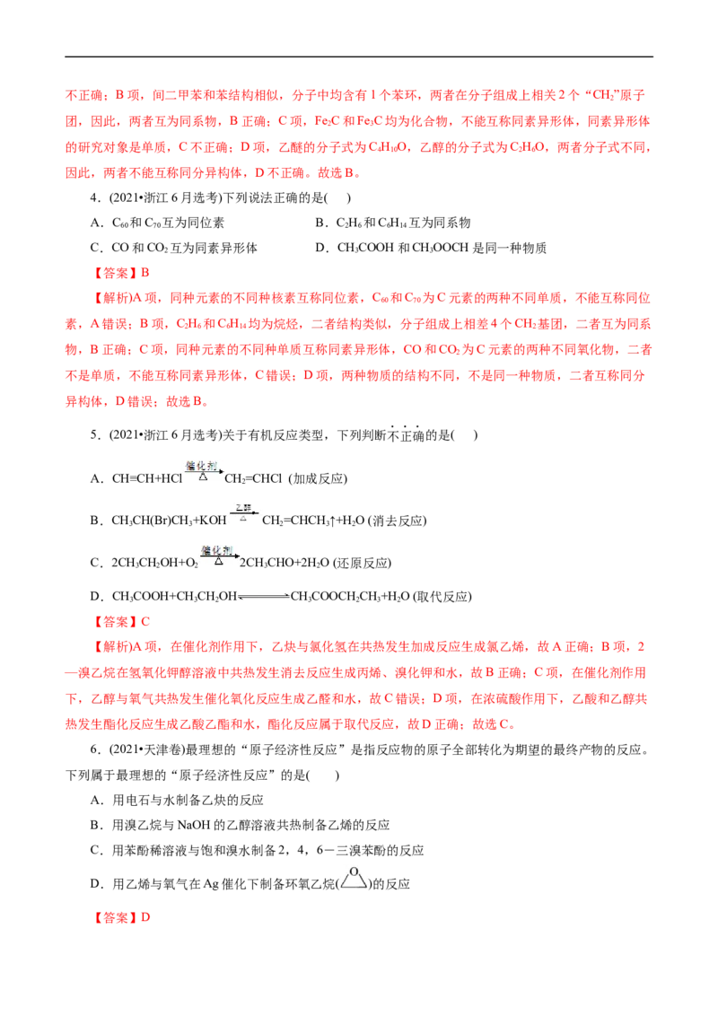 考点30认识有机化合物(核心考点精讲精练)_05高考化学_通用版（老高考）复习资料_2024年复习资料_完备战2024年高考化学一轮复习考点帮（全国通用）