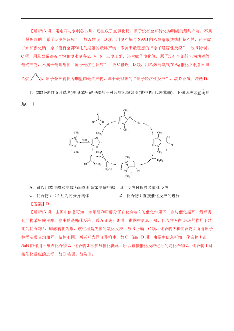 考点30认识有机化合物(核心考点精讲精练)_05高考化学_通用版（老高考）复习资料_2024年复习资料_完备战2024年高考化学一轮复习考点帮（全国通用）