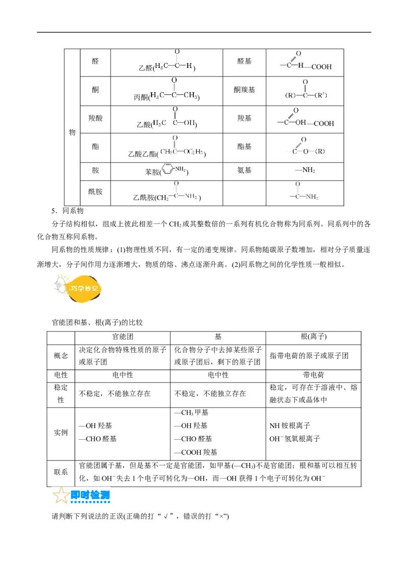 考点30认识有机化合物(核心考点精讲精练)_05高考化学_通用版（老高考）复习资料_2024年复习资料_完备战2024年高考化学一轮复习考点帮（全国通用）