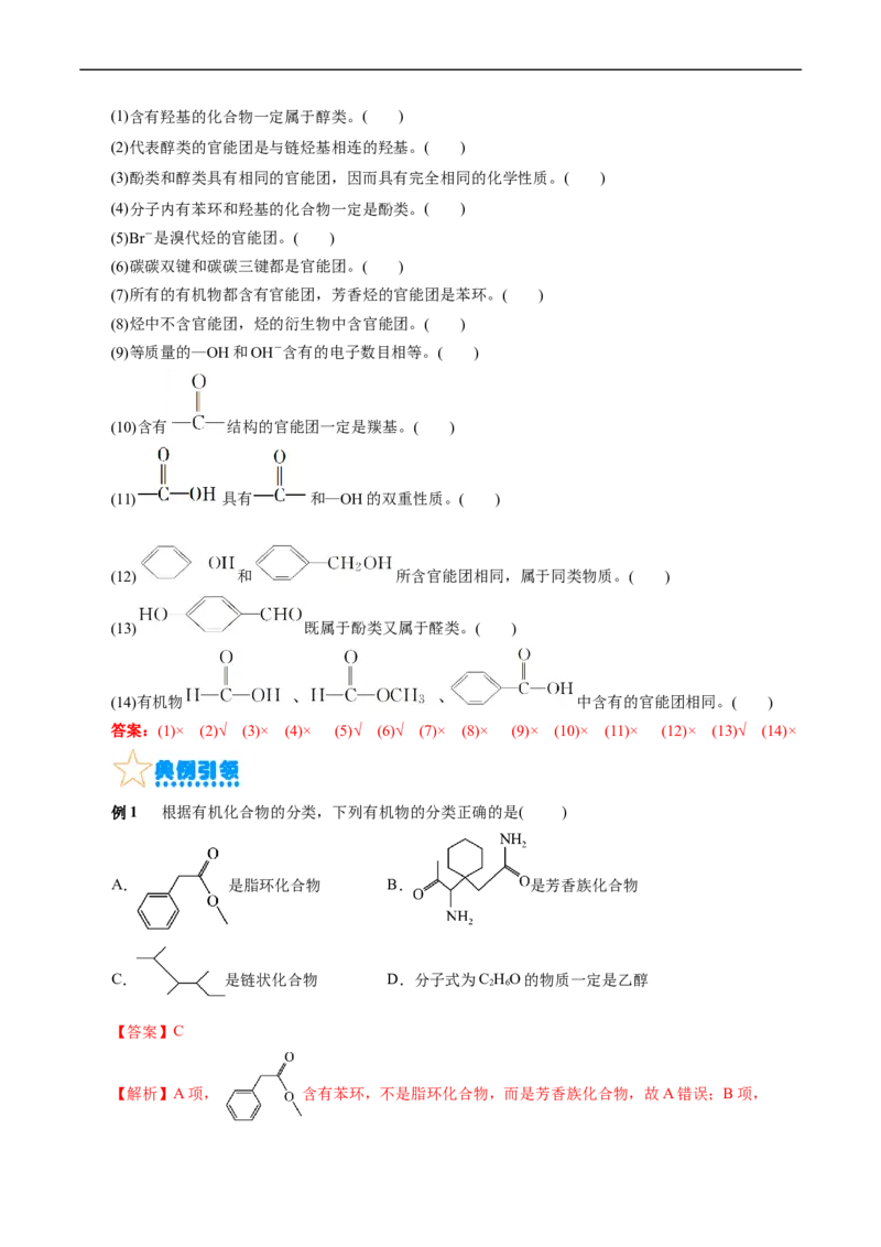 考点30认识有机化合物(核心考点精讲精练)_05高考化学_通用版（老高考）复习资料_2024年复习资料_完备战2024年高考化学一轮复习考点帮（全国通用）