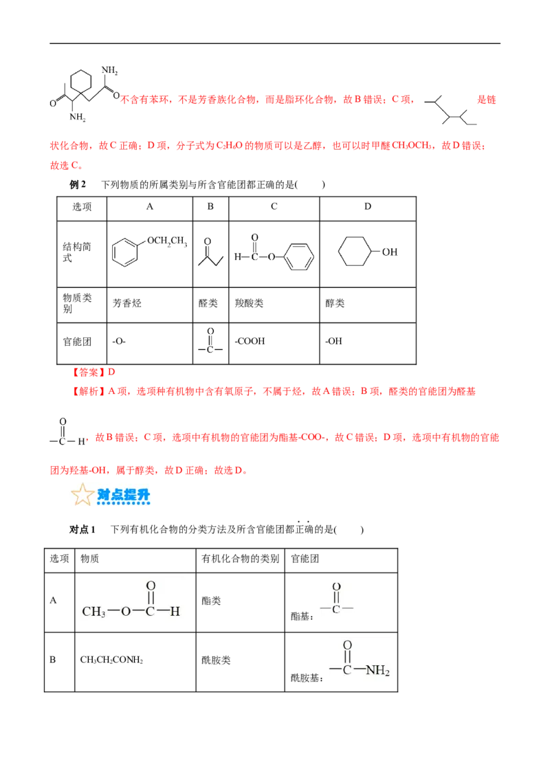 考点30认识有机化合物(核心考点精讲精练)_05高考化学_通用版（老高考）复习资料_2024年复习资料_完备战2024年高考化学一轮复习考点帮（全国通用）