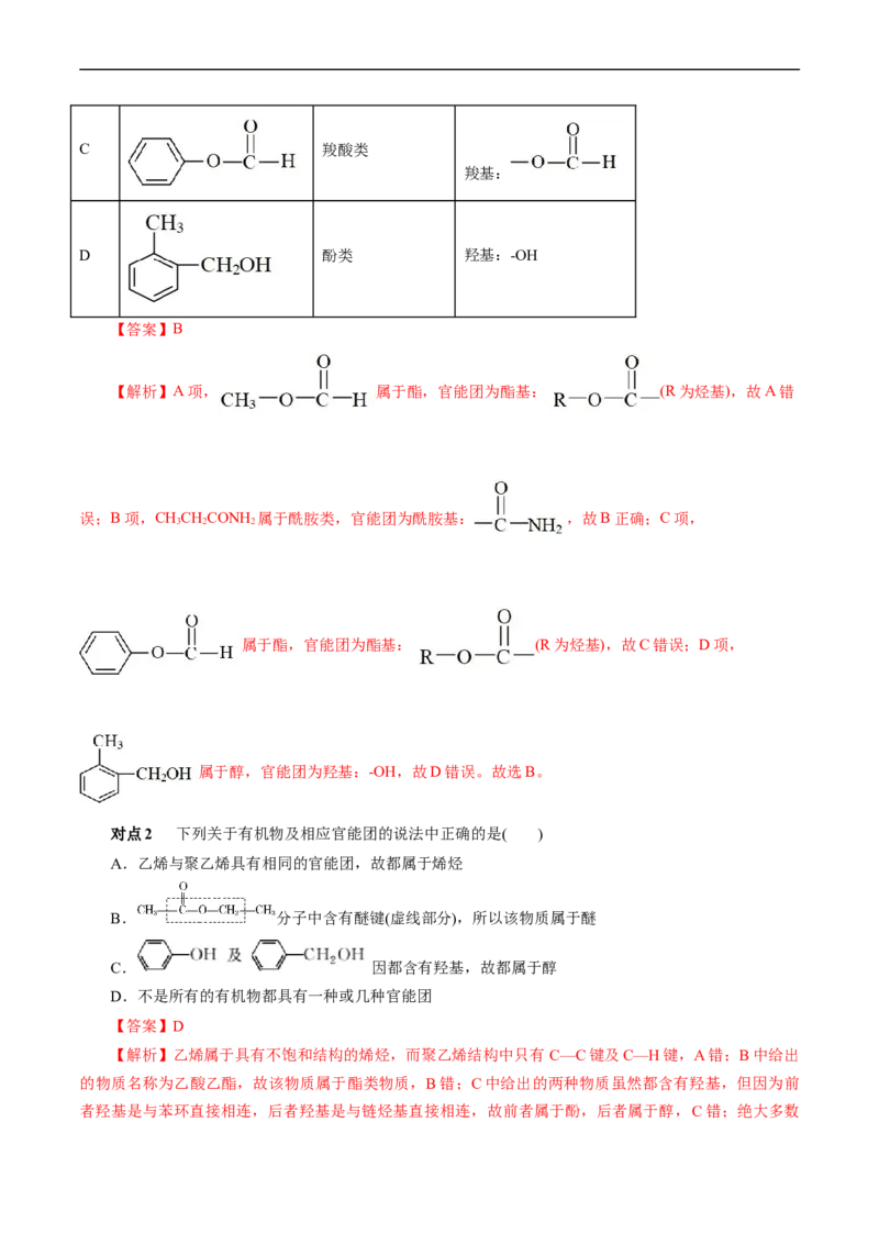 考点30认识有机化合物(核心考点精讲精练)_05高考化学_通用版（老高考）复习资料_2024年复习资料_完备战2024年高考化学一轮复习考点帮（全国通用）