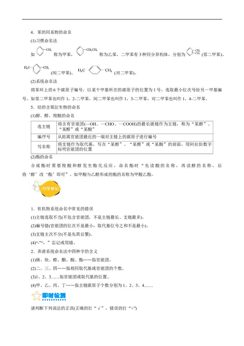 考点30认识有机化合物(核心考点精讲精练)_05高考化学_通用版（老高考）复习资料_2024年复习资料_完备战2024年高考化学一轮复习考点帮（全国通用）