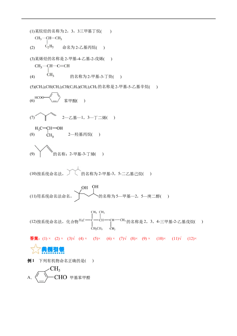 考点30认识有机化合物(核心考点精讲精练)_05高考化学_通用版（老高考）复习资料_2024年复习资料_完备战2024年高考化学一轮复习考点帮（全国通用）