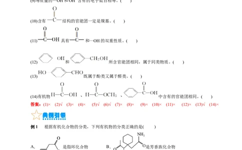 考点30认识有机化合物(核心考点精讲精练)_05高考化学_通用版（老高考）复习资料_2024年复习资料_完备战2024年高考化学一轮复习考点帮（全国通用）