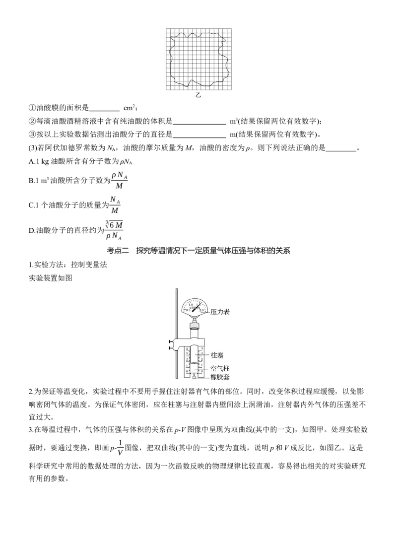 第一篇　专题六　第18讲　热学和光学实验_04高考物理_2025年新高考资料_二轮复习_2025年高考物理大二轮_2025物理二轮专题复习学生用书Word版文档_大二轮专题复习讲义