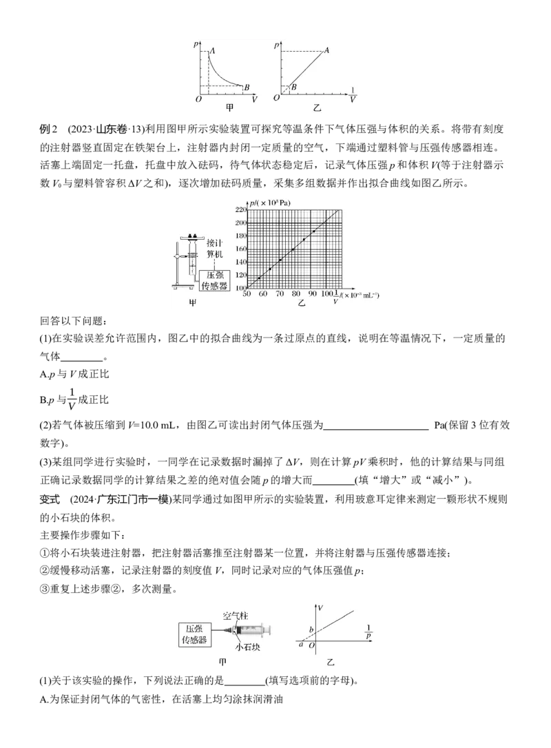 第一篇　专题六　第18讲　热学和光学实验_04高考物理_2025年新高考资料_二轮复习_2025年高考物理大二轮_2025物理二轮专题复习学生用书Word版文档_大二轮专题复习讲义